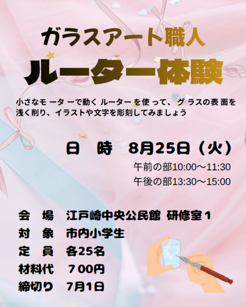 ガラスアート体験