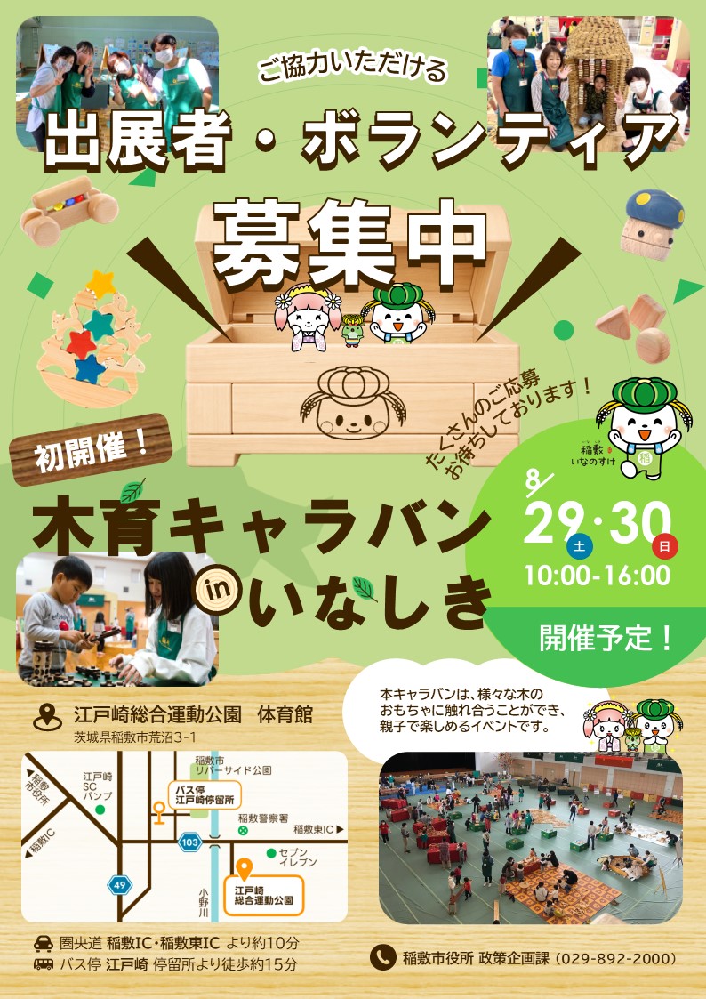 募集チラシ