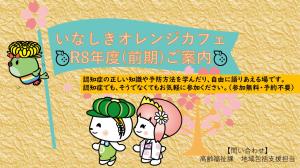 2026認カフェ前期予定