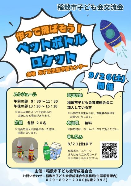 r8子ども会交流会チラシ