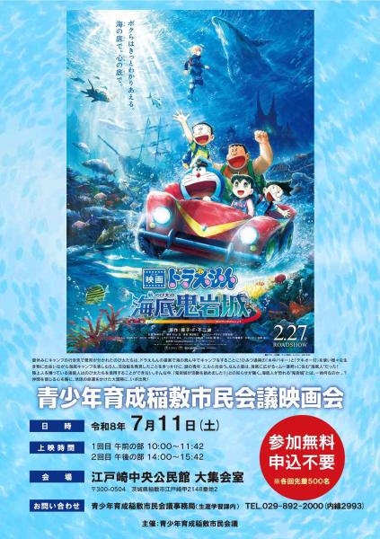 映画会チラシ