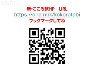 こころ旅 HP