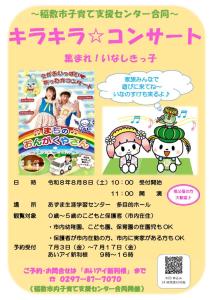 R８キラキラ☆コンサートポスター