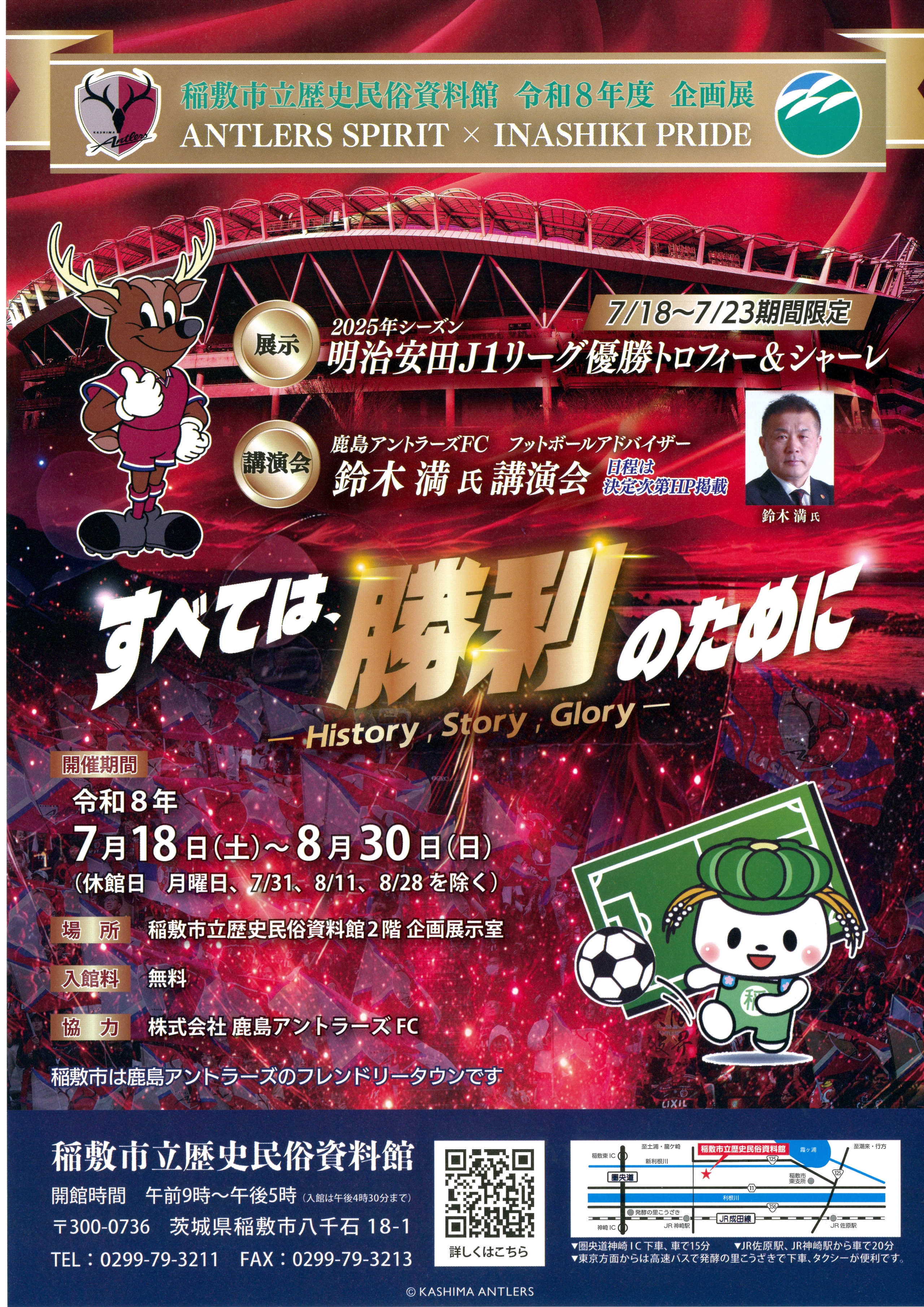 アントラーズ