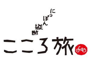 こころ旅 ロゴ
