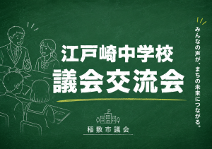 R8.7.10議会交流会