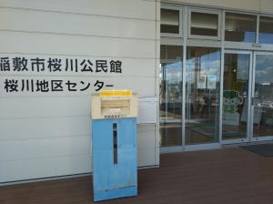 桜川公民館図書室前の返却ブックポスト