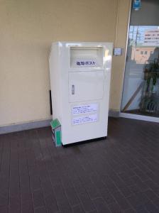 江戸崎中央公民館前の返却ブックポスト