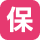 保険年金課