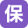 保険年金課