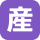 産業振興課