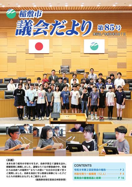 議会だより第85号