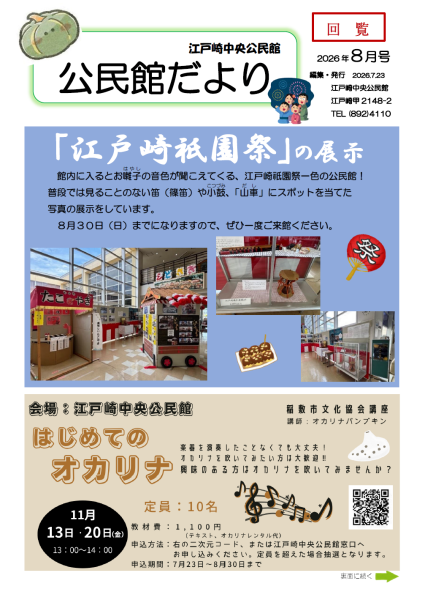 ８月　表