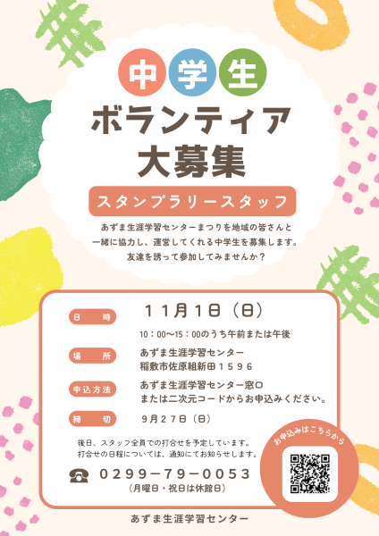【あ生セ】R8文化祭ボランティア募集ポップ