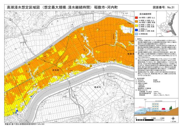 高潮浸水想定区域図（想定最大規模：浸水継続時間）NO.31