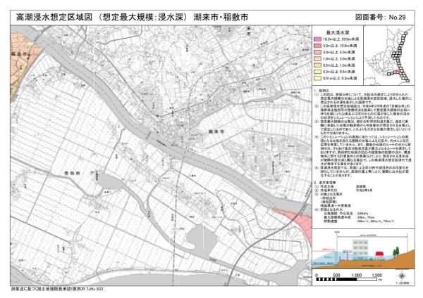 高潮浸水想定区域図（想定最大規模：浸水深）NO.29