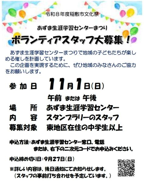 【あ生セ】あずま生涯学習センターまつり ボランティア募集高校生以上