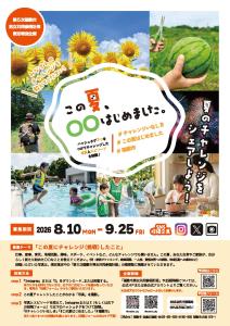 SNS企画