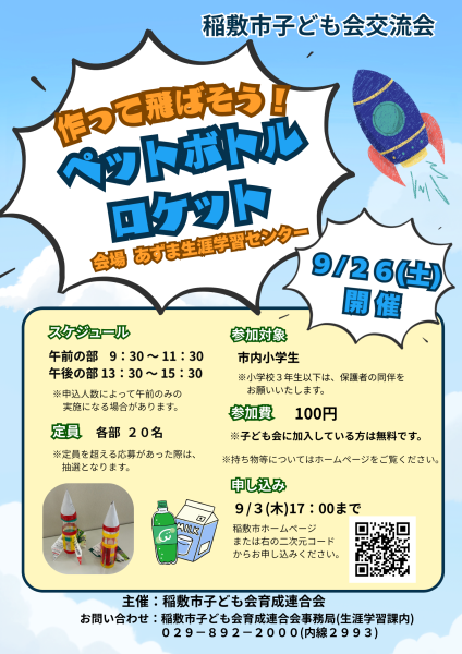 R8子連交流会チラシ
