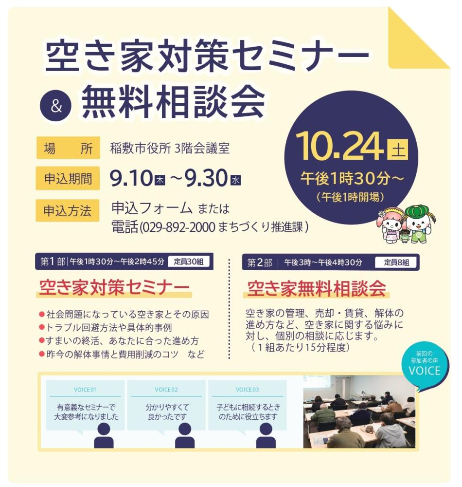 空き家セミナー・相談会