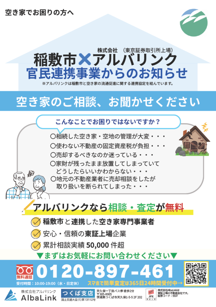 アルバリンク
