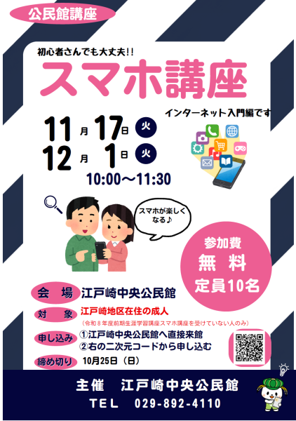 スマホ講座