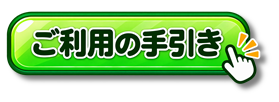 【あ生セ】ご利用の手引きアイコン