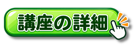 【あ生セ】講座の詳細アイコン