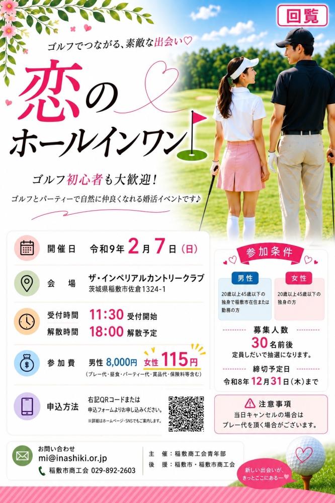 商工会主催カップリングパーティー