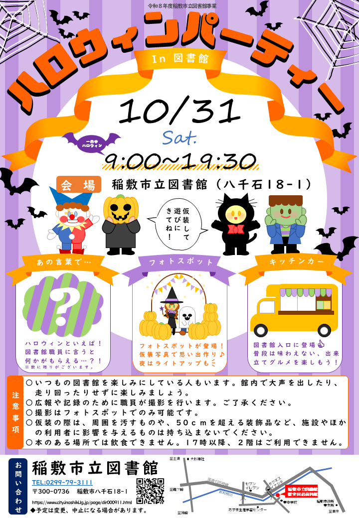 ハロウィンチラシ