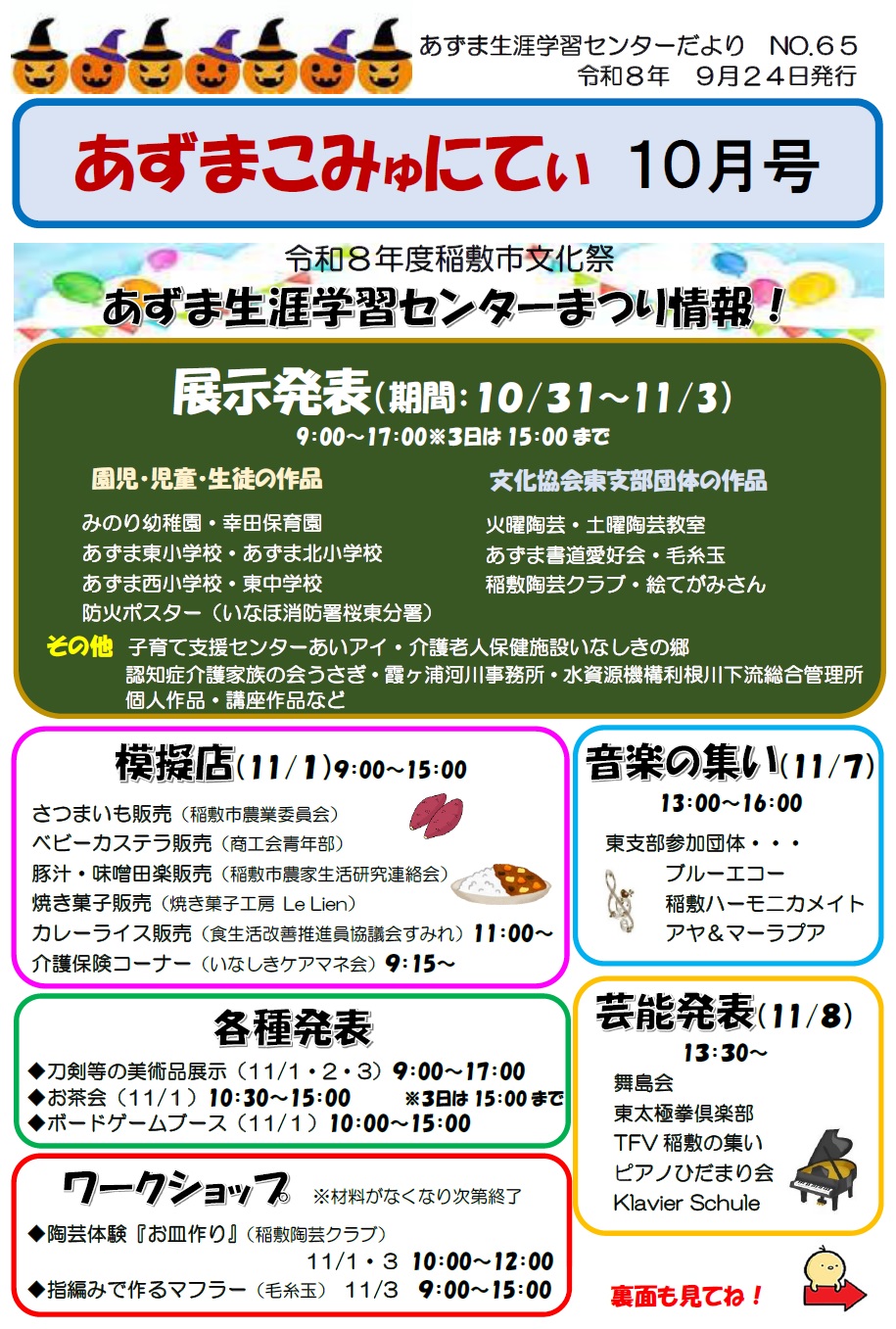 【あ生セ】あずこみ65-1