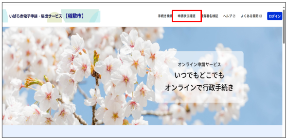 電子申請1
