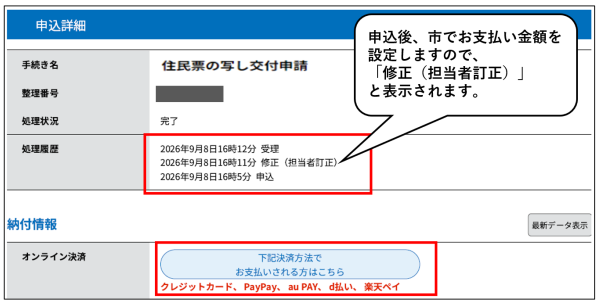 電子申請3