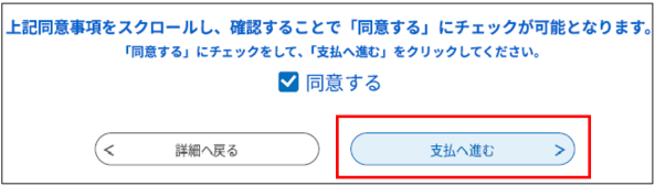 電子申請5