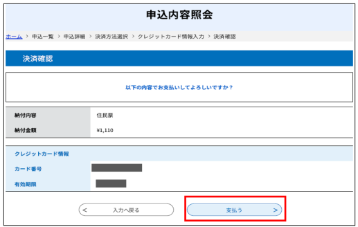 電子申請6