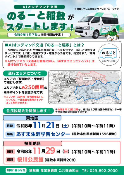AIオンデマンド交通チラシ