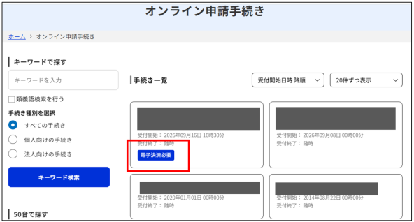 電子申請8