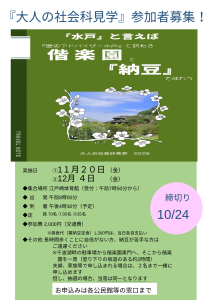 大人の社会科見学