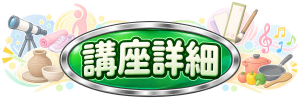 【あ生セ】講座紹介アイコン