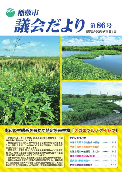 議会だより第86号