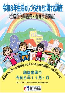 生活のしづらさなどに関する調査