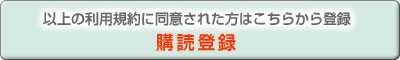 以上の利用規約に同意された方はこちらから登録