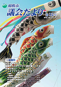 議会だより　（第12号）