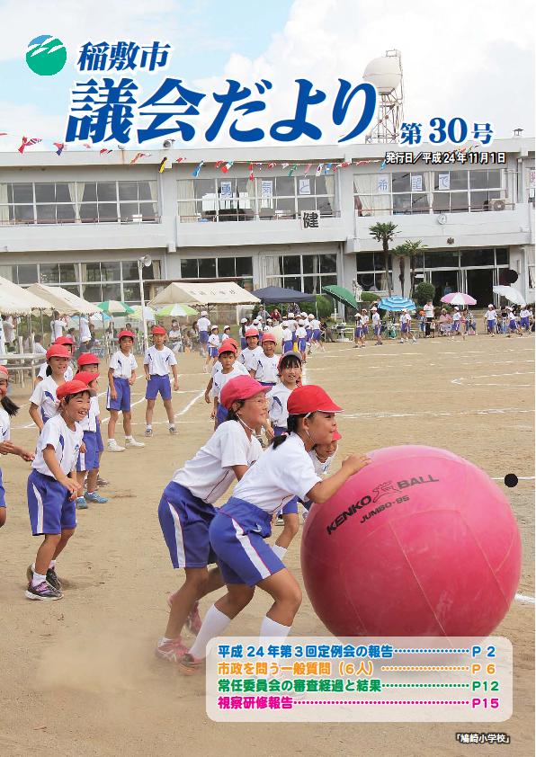 議会だより30号