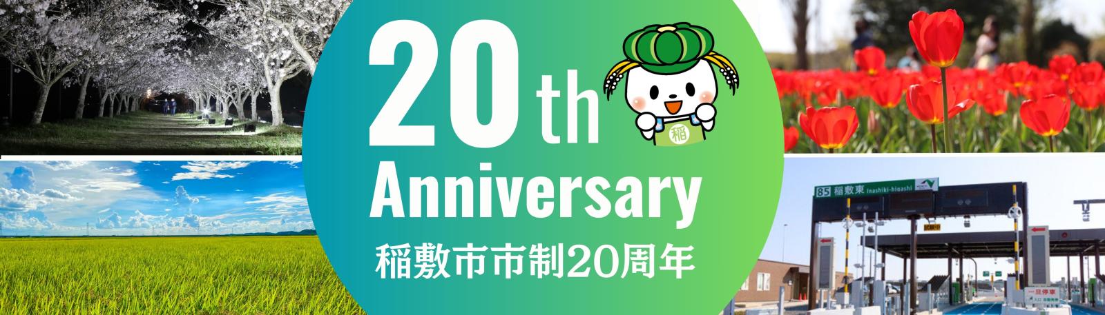 トップページ 稲敷市公式ホームページ