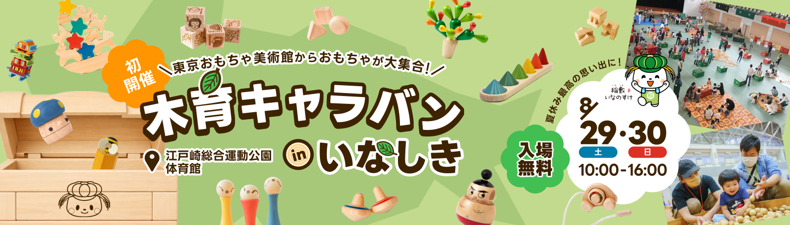 木育キャラバン