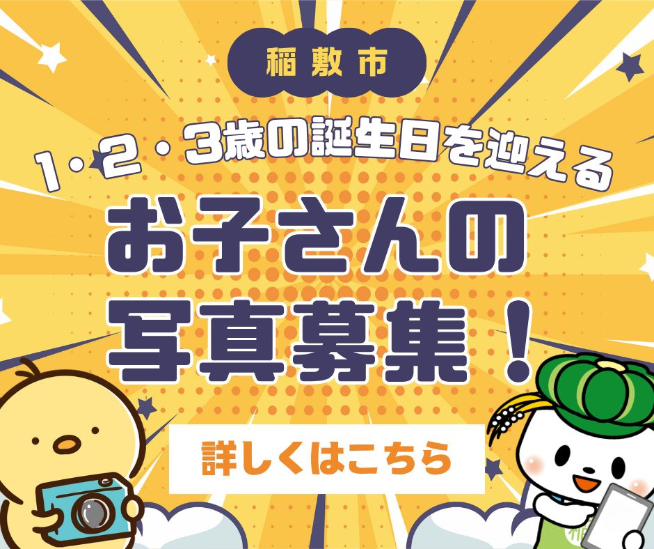 トピックス：お子さんの写真募集