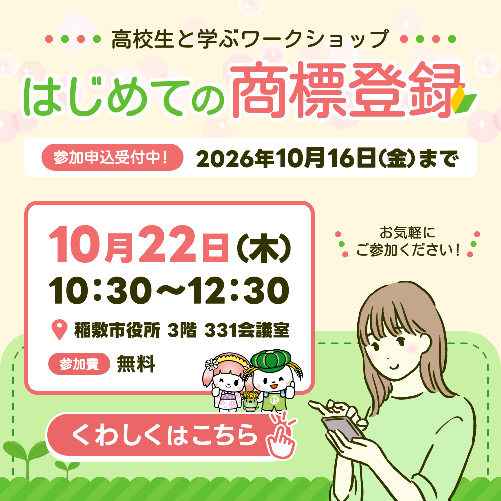 トピックス：高校生と学ぶ！はじめての商標登録ワークショップ