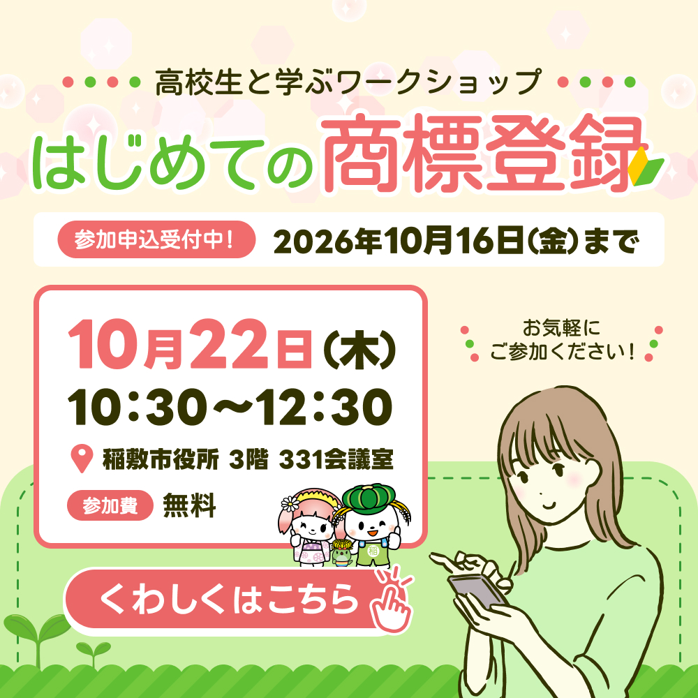 トピックス：高校生と学ぶ！はじめての商標登録ワークショップ